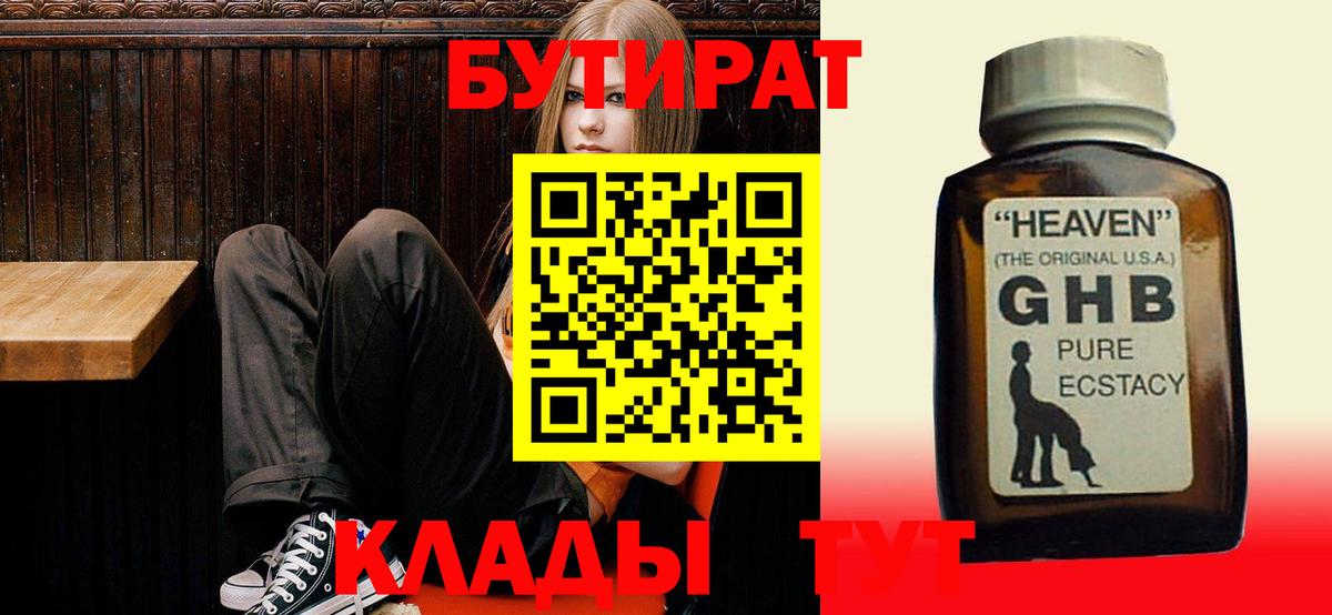 БУТИРАТ 1.4BDO Ишимбай