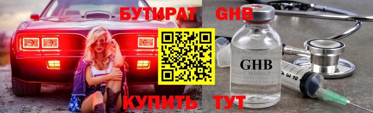 Бутират BDO 33%  Вход с VPN  Бутират  Ишимбай 