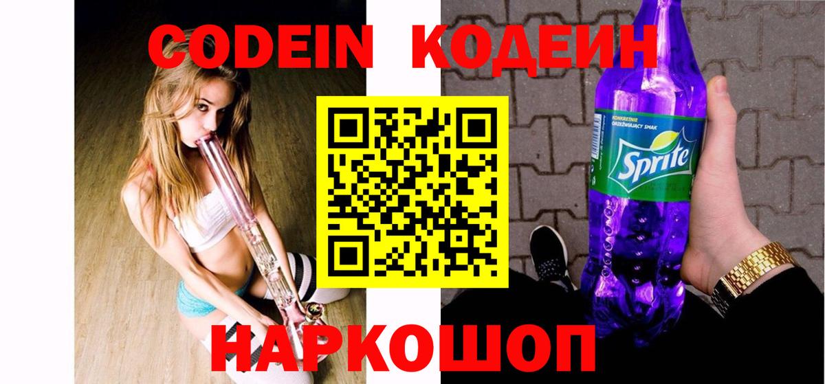 Ишимбай  Кодеиновый сироп Lean напиток Lean (лин)  Вход с VPN  Codein напиток Lean (лин) 