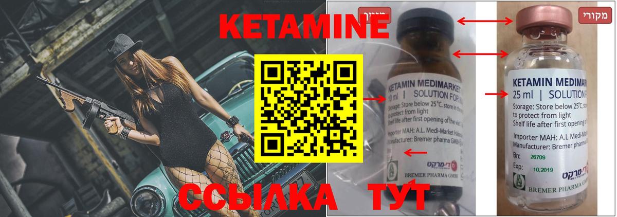 КЕТАМИН VHQ Ишимбай
