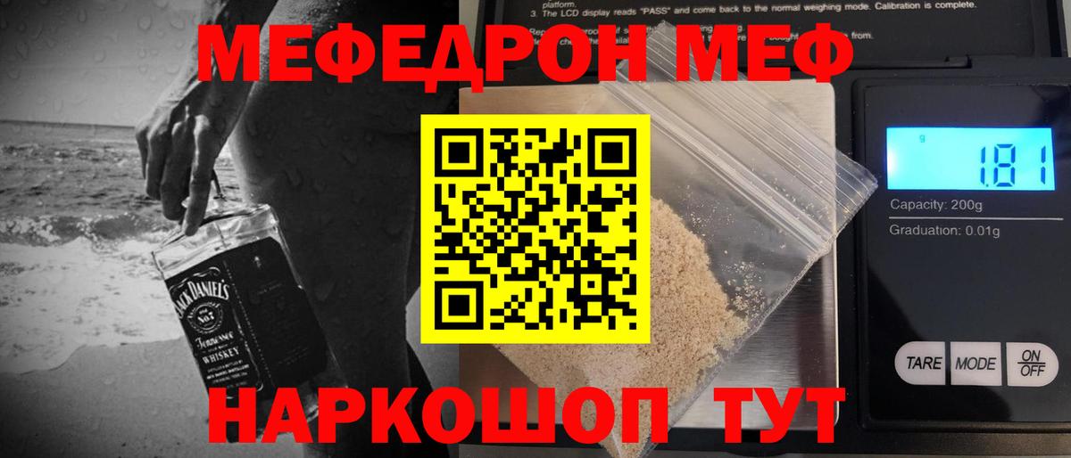 Мефедрон  Мефедрон мука  МЯУ-МЯУ кристаллы  Вход с VPN  Ишимбай 