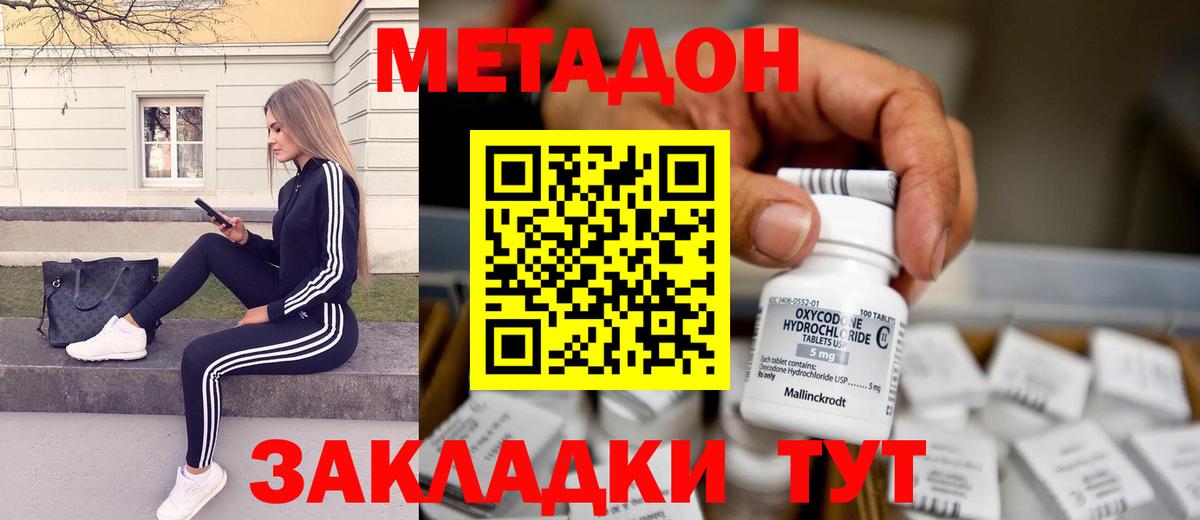 МЕТАДОН белоснежный Ишимбай