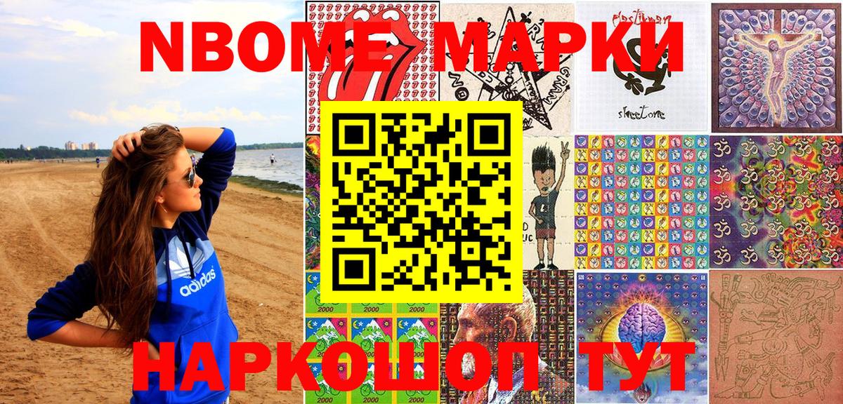 Марки NBOMe 1,8мг Ишимбай