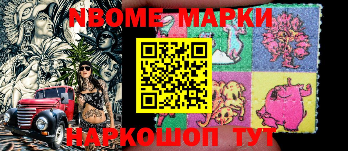 Марки NBOMe  Марки 25I-NBOMe 1,5мг  Вход с VPN  Марки 25I-NBOMe 1,5мг  Ишимбай 